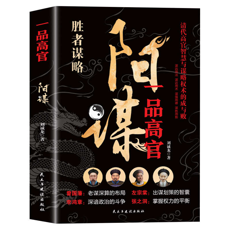 抖音同款 阳谋正版书籍 越是光明正大越是所向披靡不伤和气地搞定所有人变通高手控局借势悟道破圈成事修心为人处世的智慧分寸智囊 - 图3