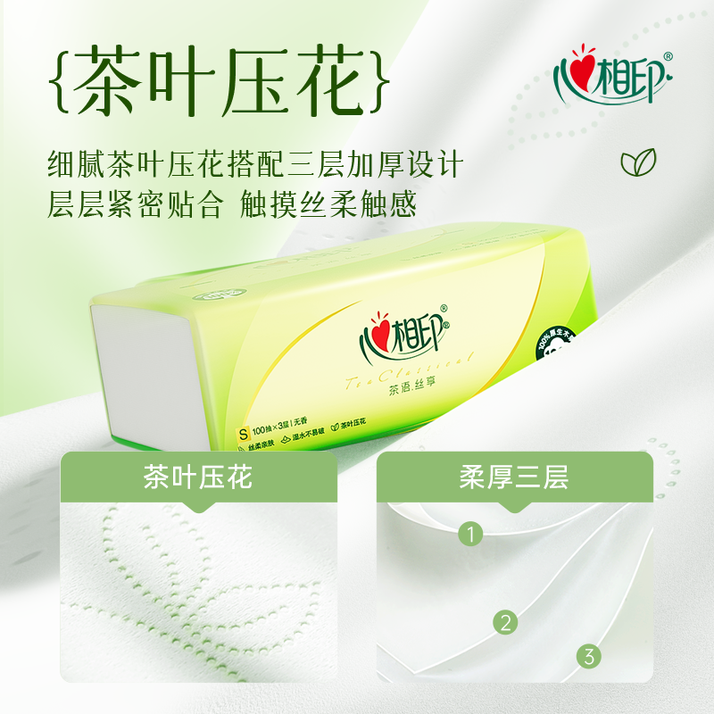 心相印纸巾茶语丝享抽纸面巾纸3层100抽20包家用实惠装整箱卫生纸,淘宝优惠券,粉丝福利购,淘宝优惠卷