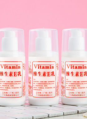 正品维生素E乳经典国货小白瓶护手霜身体乳护肤保湿补水全身乳液