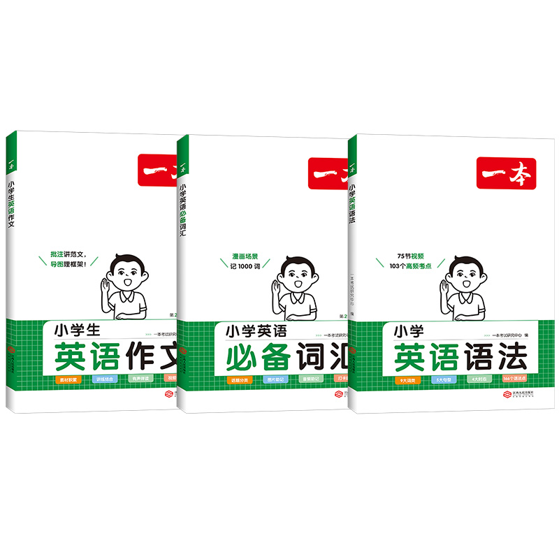 2024版一本小学生英语语法作文必备词汇一二三四五六年级英语训练小学生英语写作技巧作文3456年级有声伴读视频讲解范文专项训练 - 图3