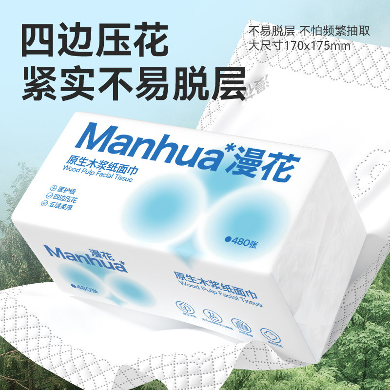 漫花抽取式卫生纸整箱批发实惠装家用原生木浆餐巾纸面巾纸抽纸巾