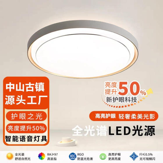 Guangdong Zhongshan full spectrum three-color dimming ceiling light round light led super bright lighting hall living room bedroom master bedroom