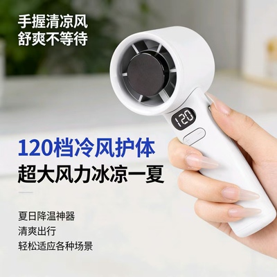 手持小风扇便携式随身小型迷你超强力小风扇充电款电风扇降温神器数字显示120档