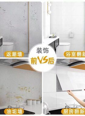 加厚自粘瓷砖贴防水防潮