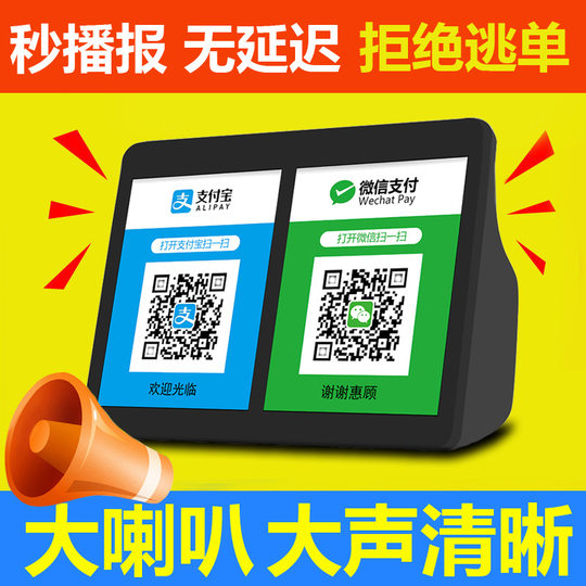 WeChat payment audio voice broadcast QR code sign payment alarm Alipay Bluetooth speaker speaker prompts