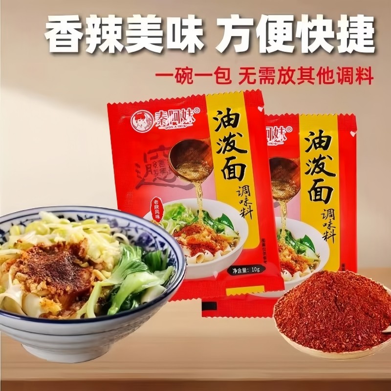 陕西正宗秦阿妹油泼面调料调味料油泼辣子面秦椒辣椒面风味商用,淘宝优惠券,粉丝福利购,淘宝优惠卷