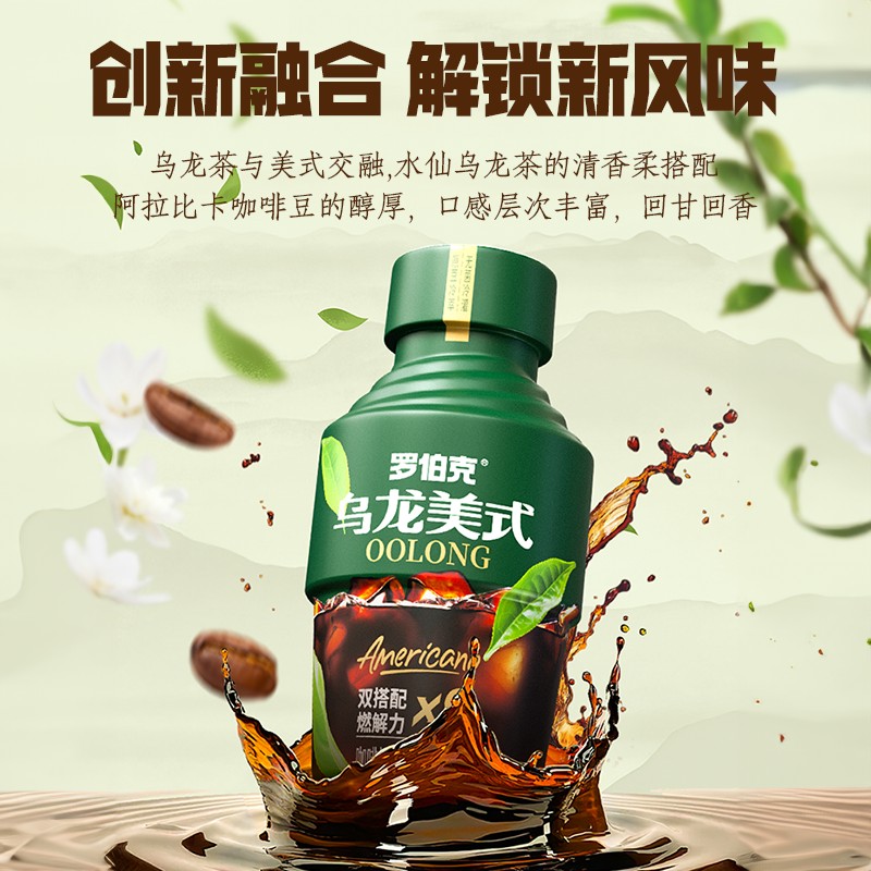 轻上罗伯克咖啡瓶装一整箱茶咖乌龙美式0脂0卡运动健身管理期饮料 - 图1