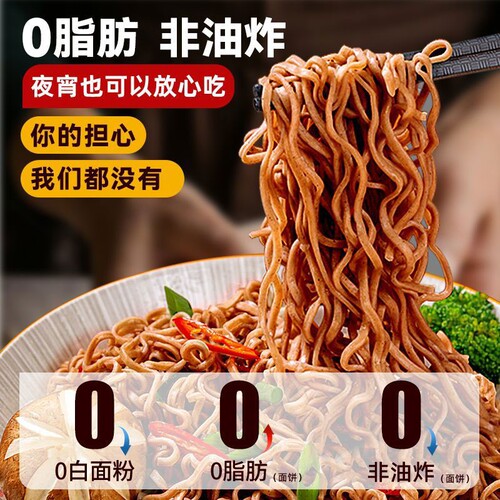 荞麦面方便面0脂肪全麦粗粮低脂饱腹代餐乔拌面整箱批发夜宵速食 - 图1