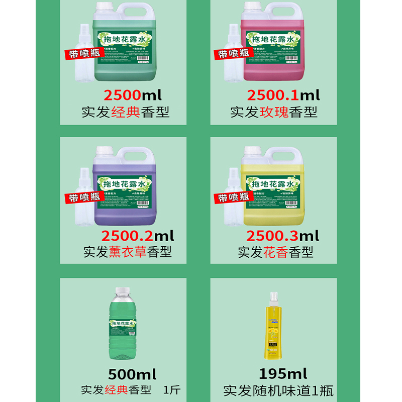 5斤装拖地花露水大桶装止痒喷雾持久留香家用酒店袪淘工厂洗衣-图0