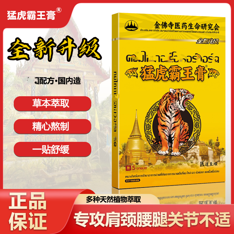 关节风湿止痛贴 膏药贴 筋骨活络颈椎肩周腰腿疼痛贴 消肿化瘀贴,淘宝优惠券,粉丝福利购,淘宝优惠卷