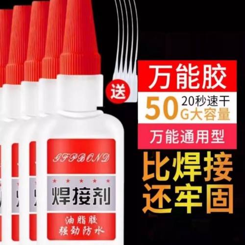 强力胶防水焊接剂多功能黏鞋木头塑料玻璃金属电焊胶手工油性胶水 - 图2