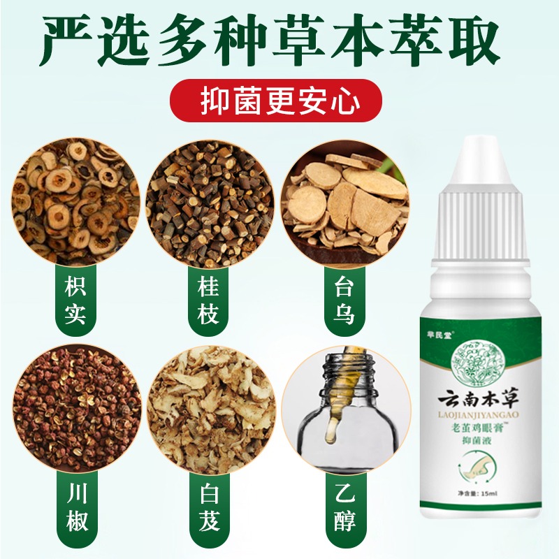 云南本草老茧鸡眼膏贴去脚底肉刺鸡眼贴鸡眼膏去除液角质草本修复 - 图2