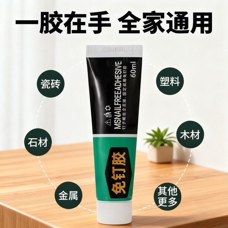 强力高粘免钉胶高粘度金属墙壁瓷砖置物架贴墙专用防水家用胶多功能粘得牢免打孔厨房固定墙面木材玻璃粘接,淘宝优惠券,粉丝福利购,淘宝优惠卷