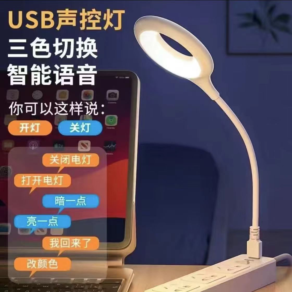 小夜灯人工智能语音台灯控制灯USB声控灯感应灯led插口一体床头灯 - 图1