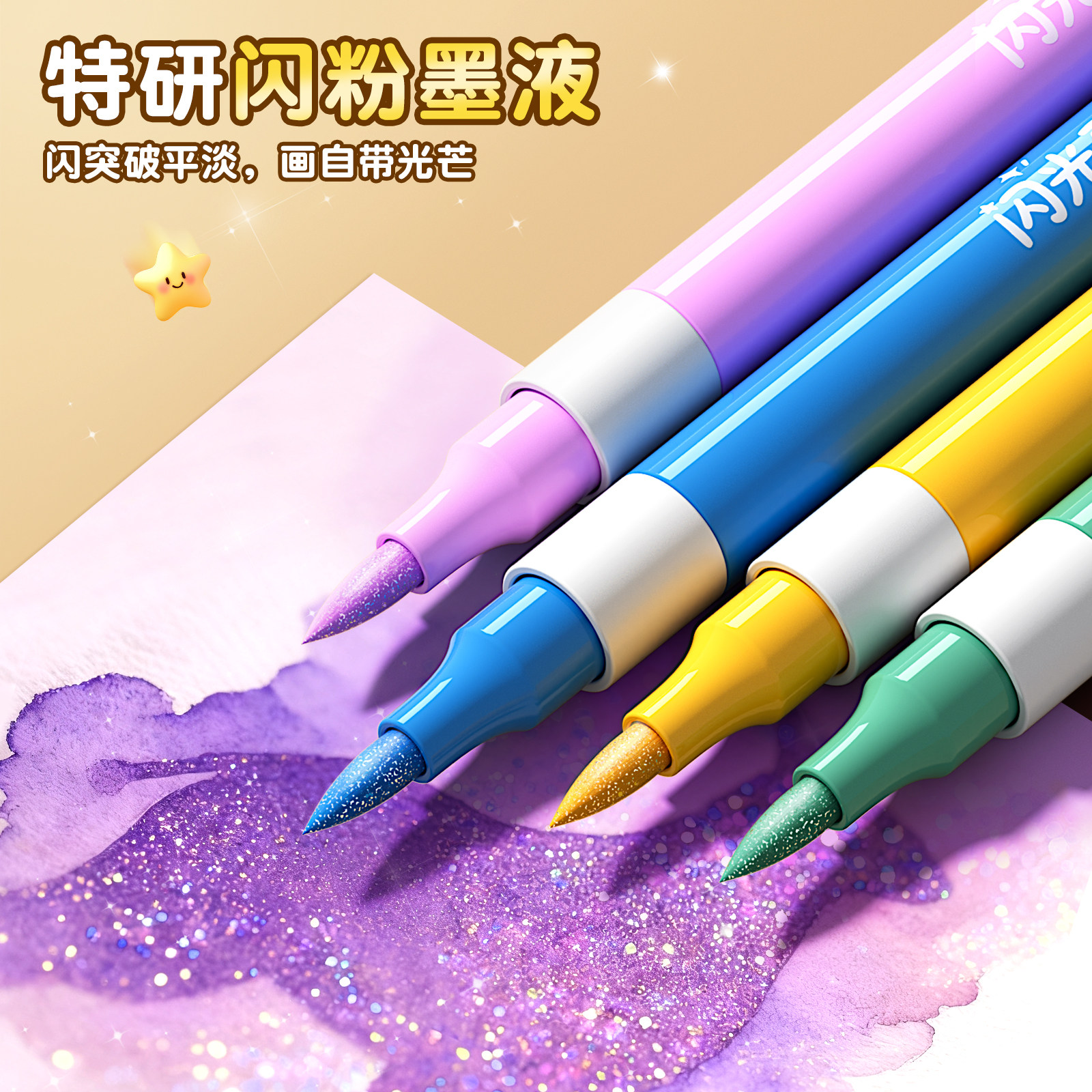 闪光丙烯马克笔软头小学生美术专用水彩笔水性60色画画笔幼儿园儿童无毒48色荧光笔带闪粉手帐珠光彩色布料,淘宝优惠券,粉丝福利购,淘宝优惠卷