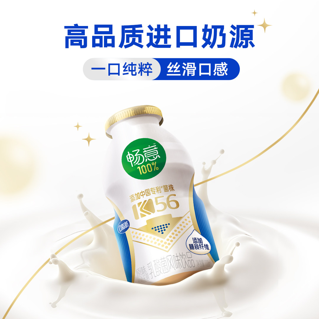 3月伊利畅意100%乳酸菌原味100ml*5瓶/20瓶整箱益生菌饮品饮料