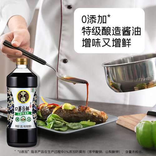 中坝酱油口蘑当鲜零添加酿造1.08L*2特级老字号家用老抽减盐中华 - 图0