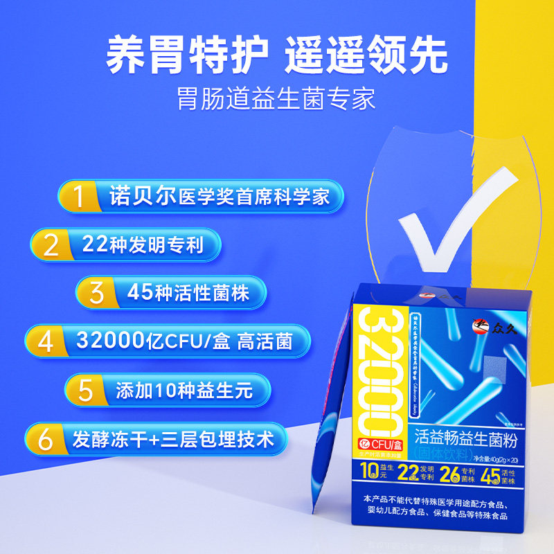 众久益生菌大人女性儿童成人孕妇肠胃肠道官方旗舰店非调理冻干粉