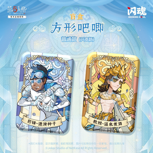 闪魂第五人格徽章方形吧唧琉璃彩窗马口铁盲盒正版游戏周边挂件 - 图2