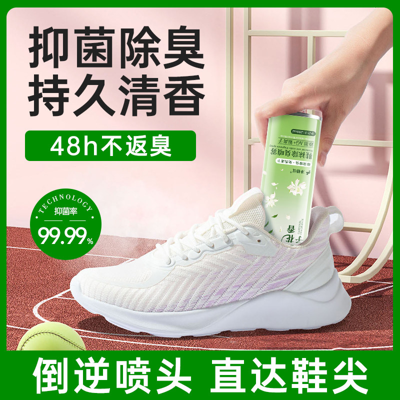 鞋子除臭剂喷雾除菌球鞋去异味神器鞋柜鞋袜除臭杀菌除脚气喷雾剂,淘宝优惠券,粉丝福利购,淘宝优惠卷