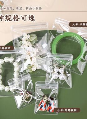 首饰密封袋防氧化pvc自封袋透明加厚手串链首饰盒文玩收纳袋手镯