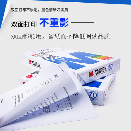 晨光a5复印纸70g一包打印纸a5纸白纸白色草稿纸考研演算纸加厚一箱500张绘画整箱空白凭证电子发票清 - 图2