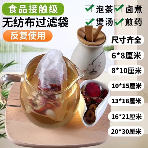 无纺布煲汤袋茶包袋一次性泡茶袋茶叶袋煎药袋调料包中药袋过滤袋 - 图0