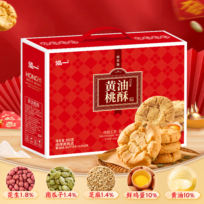 泓一桃酥礼盒春节送礼过年货点心一口酥饼干传统休闲零食追剧小吃