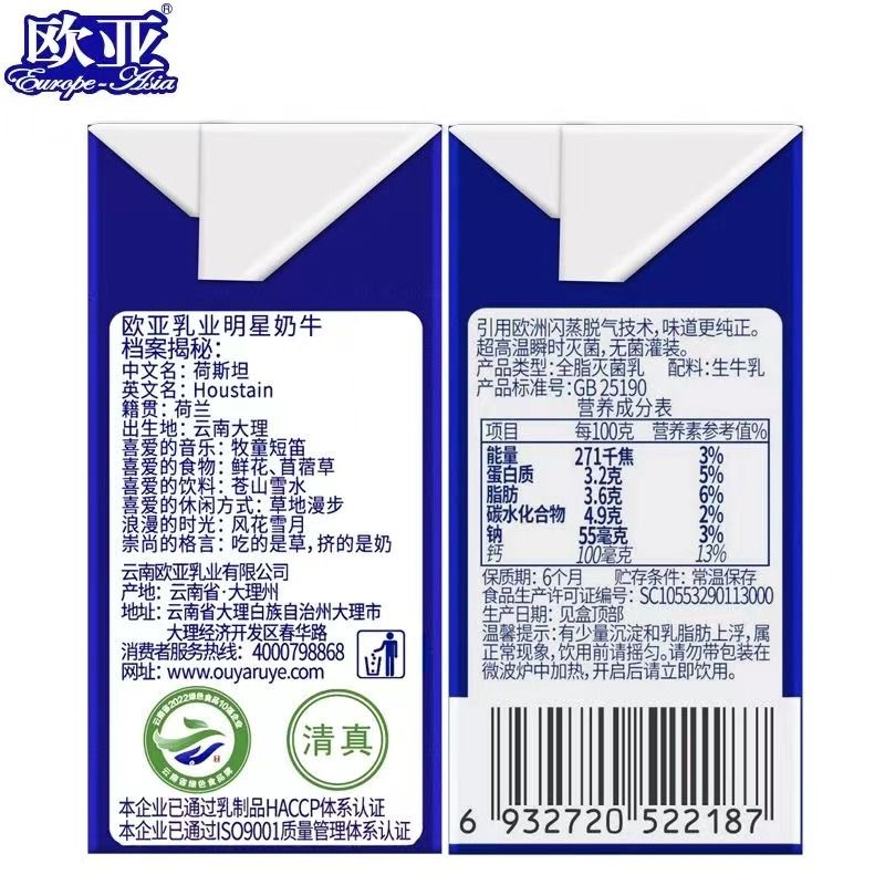 绿色食品欧亚全脂纯牛奶250g*24盒/箱早餐大理乳制品生牛乳饮用 - 图2