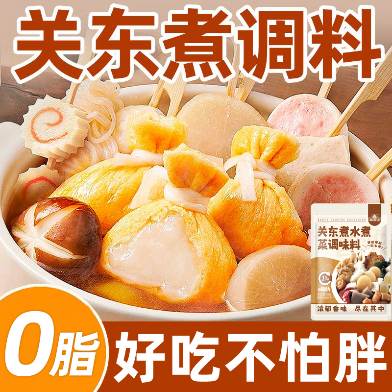 关东煮调味料0脂肪0糖日式汤底火锅底料711调料便利店料包汤料 - 图0