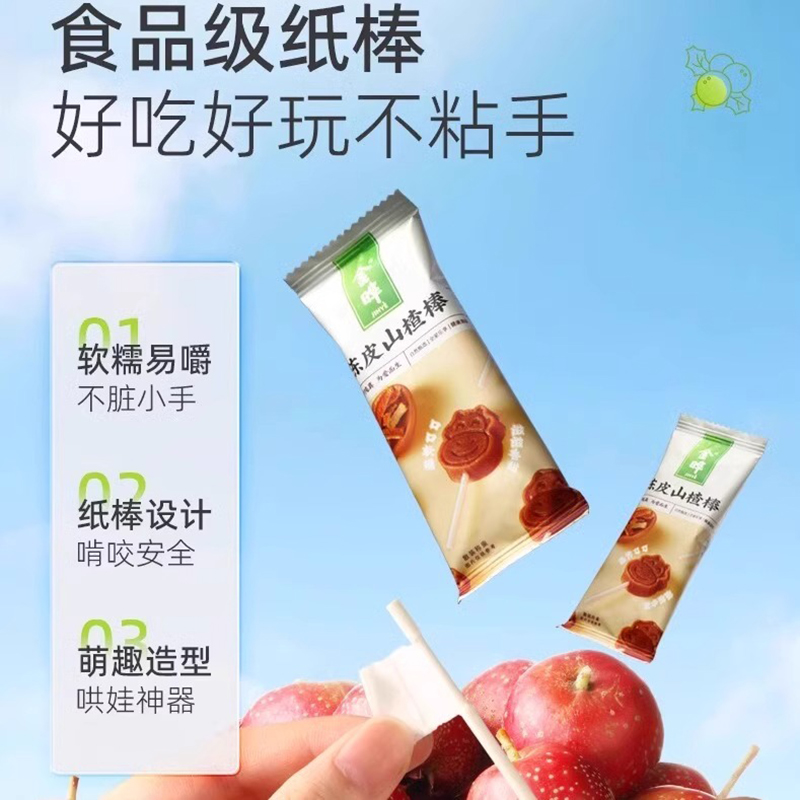 金晔原味蓝莓桑葚山楂棒棒糖小牛果脯休闲山楂棒陈皮好吃山楂条 - 图1