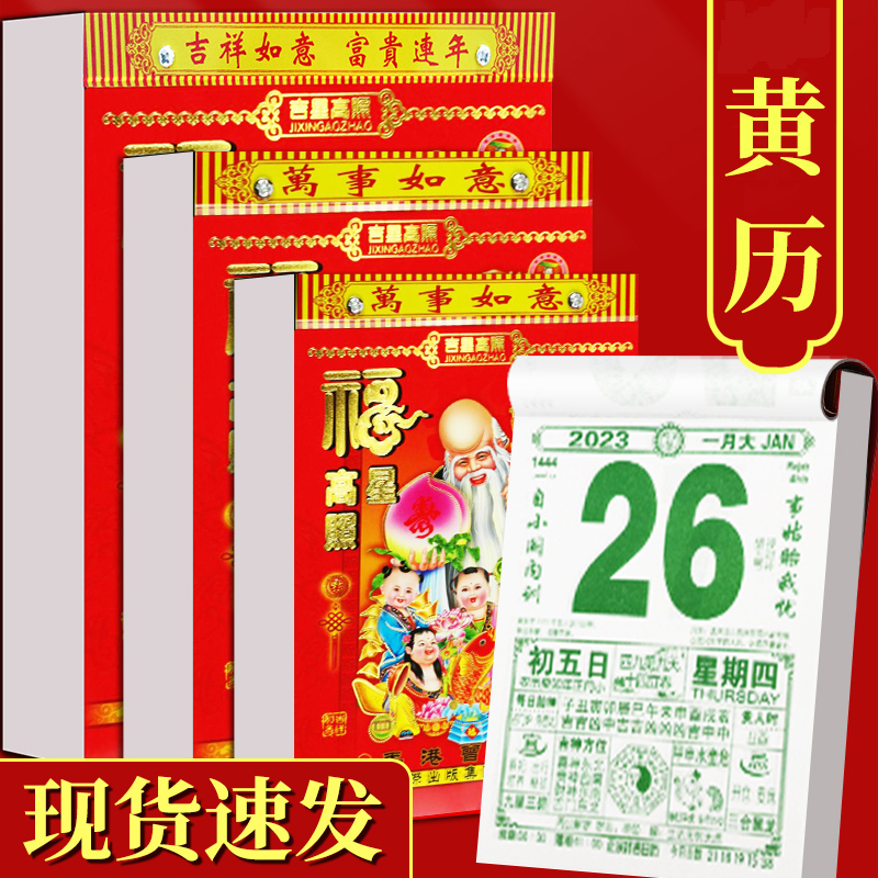 2024手撕挂历黄历万年历家用挂墙农历年历本日厉龙年日历挂式传统通胜黄道吉日单页挂厉曰历皇历财神超大升级 - 图0