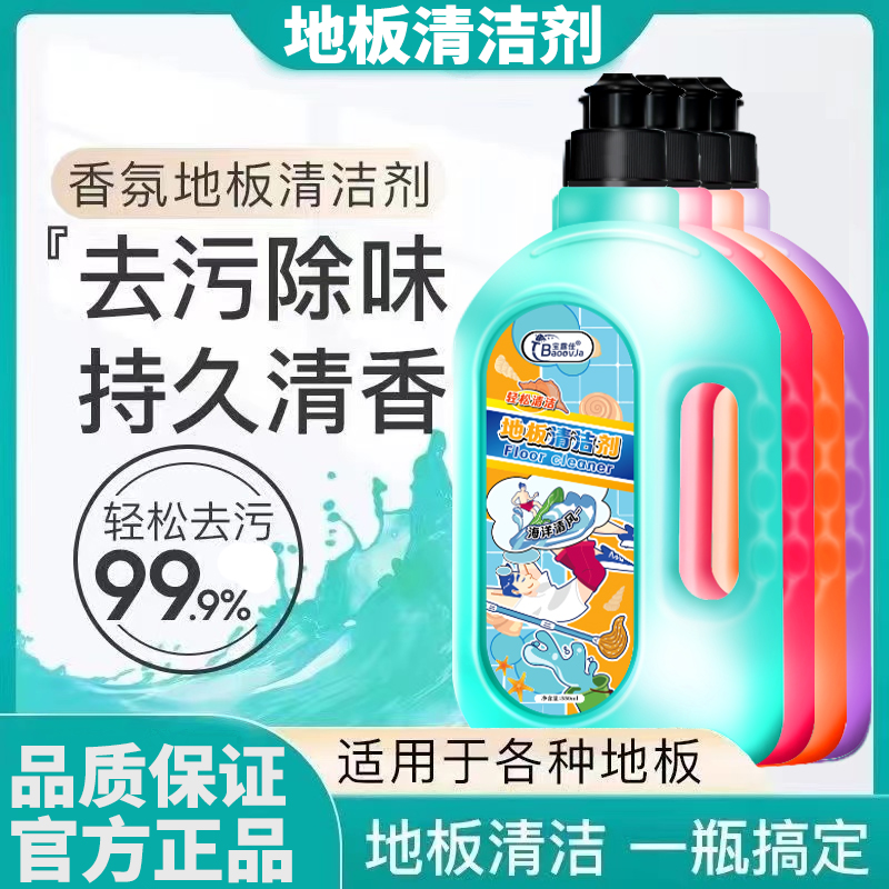 木地板清洁剂片瓷砖拖地砖专用清洗液清香型去除污垢强力神器留香 - 图0