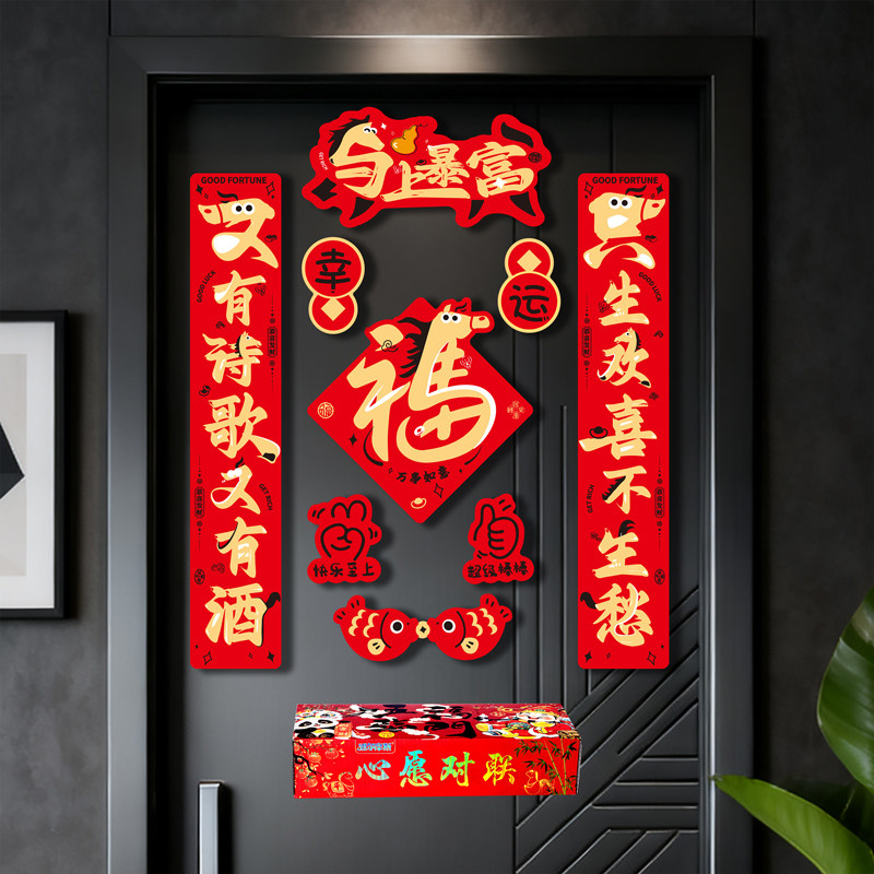 马年对联礼盒装新款磁吸入户门家用春联春节过年门联背胶防水迎春