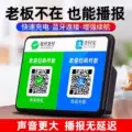 微信收钱语音播报器收款提示音响支付宝二维码收付款蓝牙音箱网络 图片 4