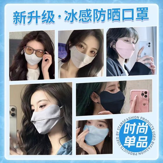 Sunscreen mask women's high face value UV protection eye corner summer thin section full face sunshade mask ice silk 3D three-dimensional