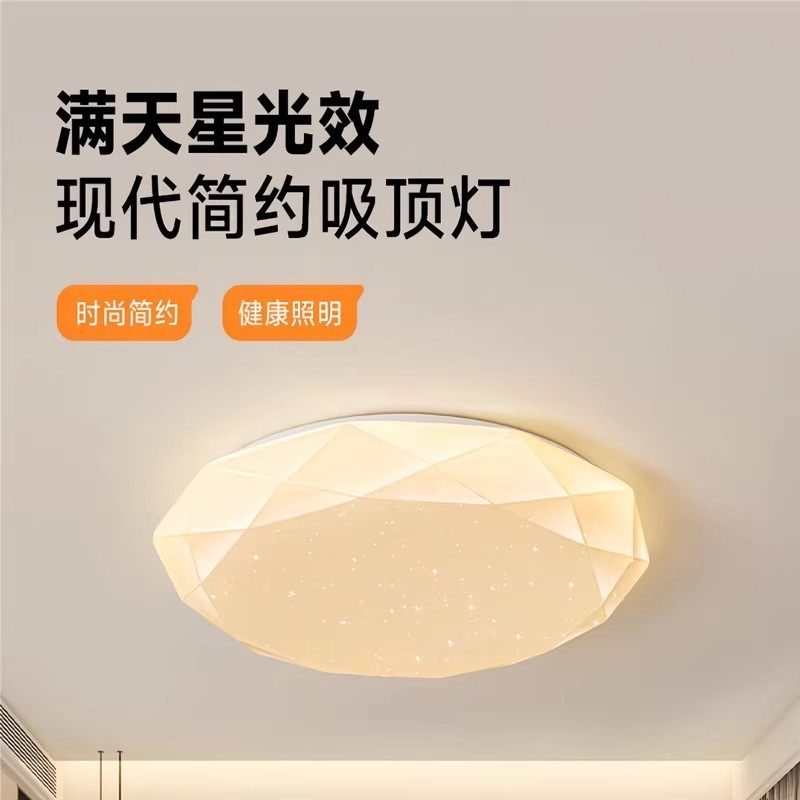 格灯堡家用吸顶灯卧室灯led星空网红现代简约智能客厅满天星创意,淘宝优惠券,粉丝福利购,淘宝优惠卷