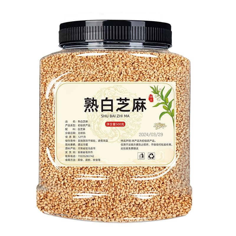 【无干燥剂】白芝麻熟芝麻炒熟批发熟黑芝麻特级芝麻炒熟无沙干净