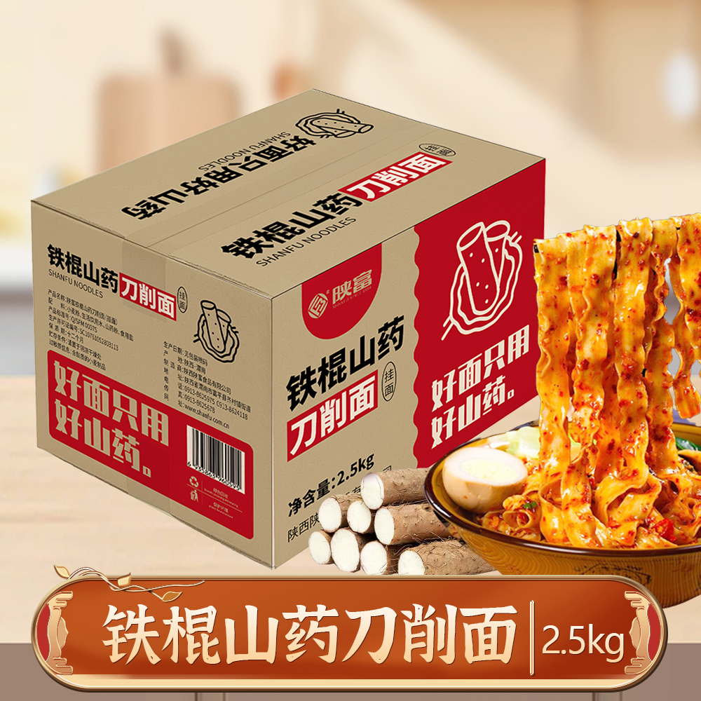 陕富5斤正宗铁棍山药刀削面劲道凉面拌面早餐宽面条炒面批发整箱