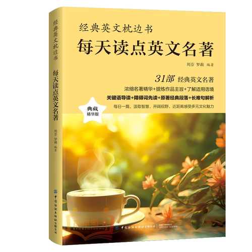正版速发 全10册经典英文枕边书 每天读点英语单词起源电影对白英语散文英文名著语阅读书籍英语小故事大全集中英双语读物 - 图3