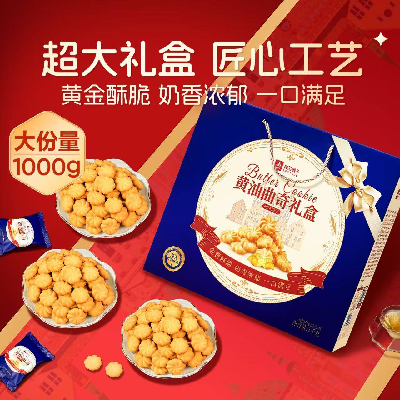 良品铺子黄油曲奇饼干1kg礼盒过节送礼品下午茶点心休闲零食小吃,淘宝优惠券,粉丝福利购,淘宝优惠卷