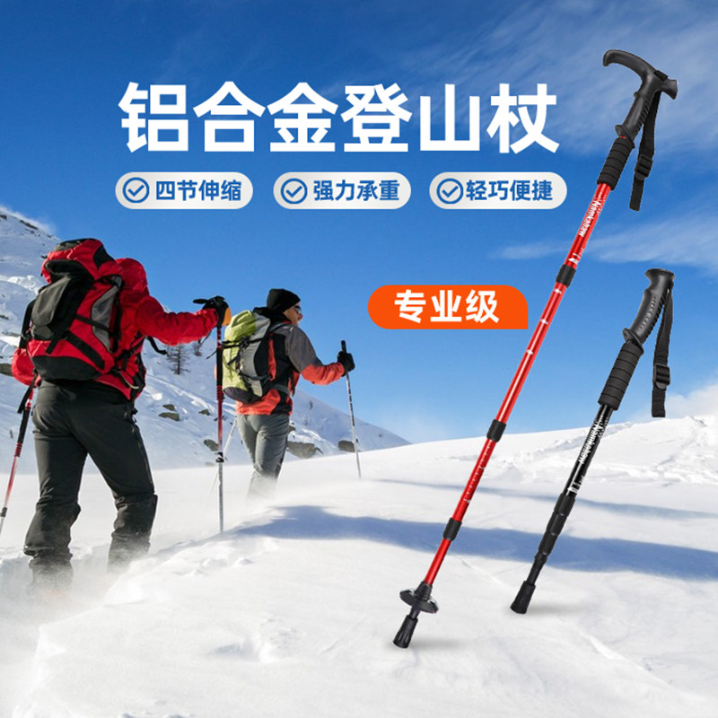 登山杖手杖超轻伸缩折叠专业户外徒步杆棍拐杖爬山装备防滑铝合金