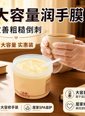 酒糟手膜细嫩双手细纹嫩肤保湿补水修复干裂粗糙淡化手纹护手霜女