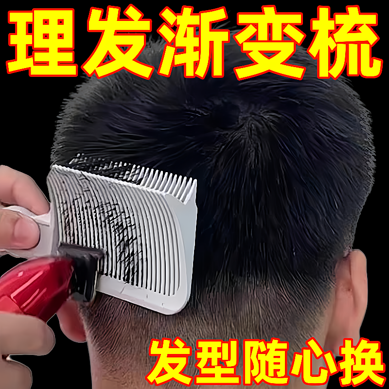 Barber油头渐变理发梳剪发神器修边平头推剪梳定位造型梳方便理发 - 图0