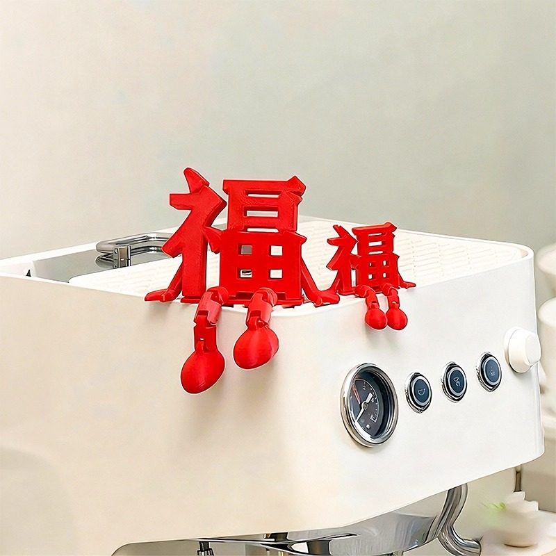 过年2026年新年装饰品福字立体摆件客厅玄关桌面布置创意汽车装饰,淘宝优惠券,粉丝福利购,淘宝优惠卷