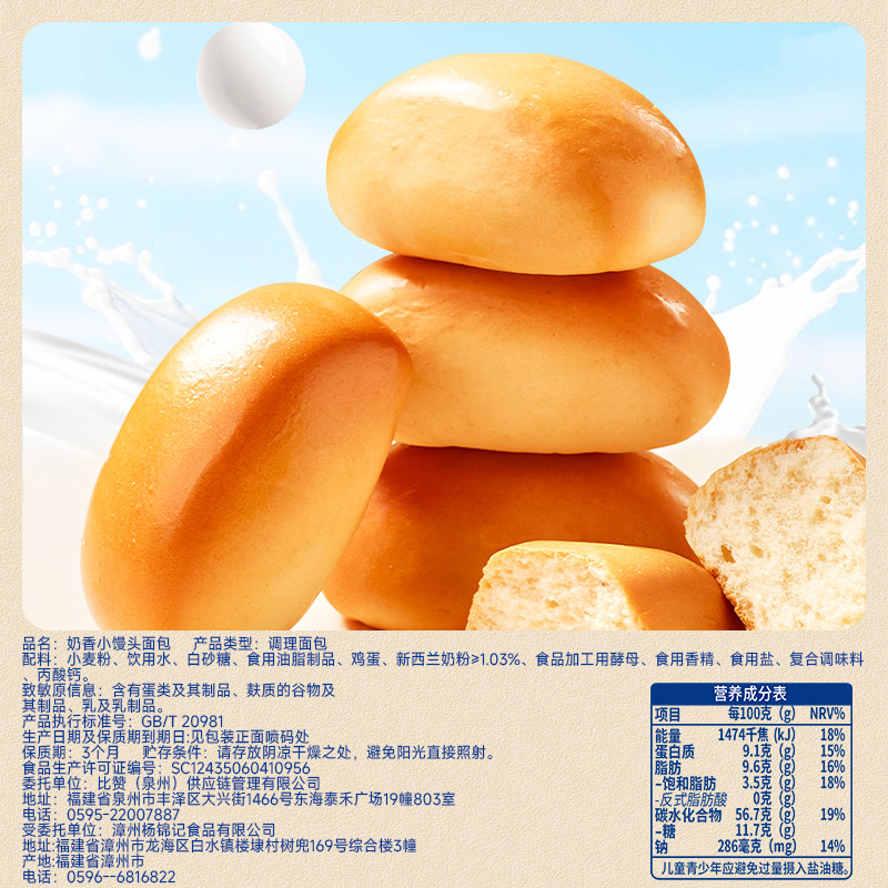 比比赞奶香小馒头早餐面包整箱营养健康蛋糕零食小吃休闲食品批发