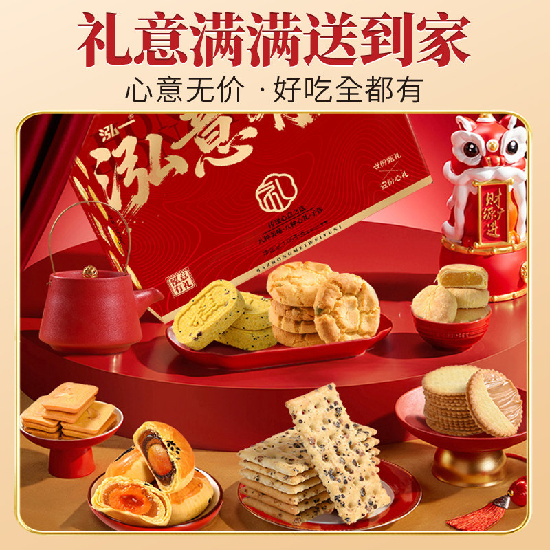 泓一什锦糕点饼干礼盒大份量过年年货整箱批发走亲戚送长辈零食品