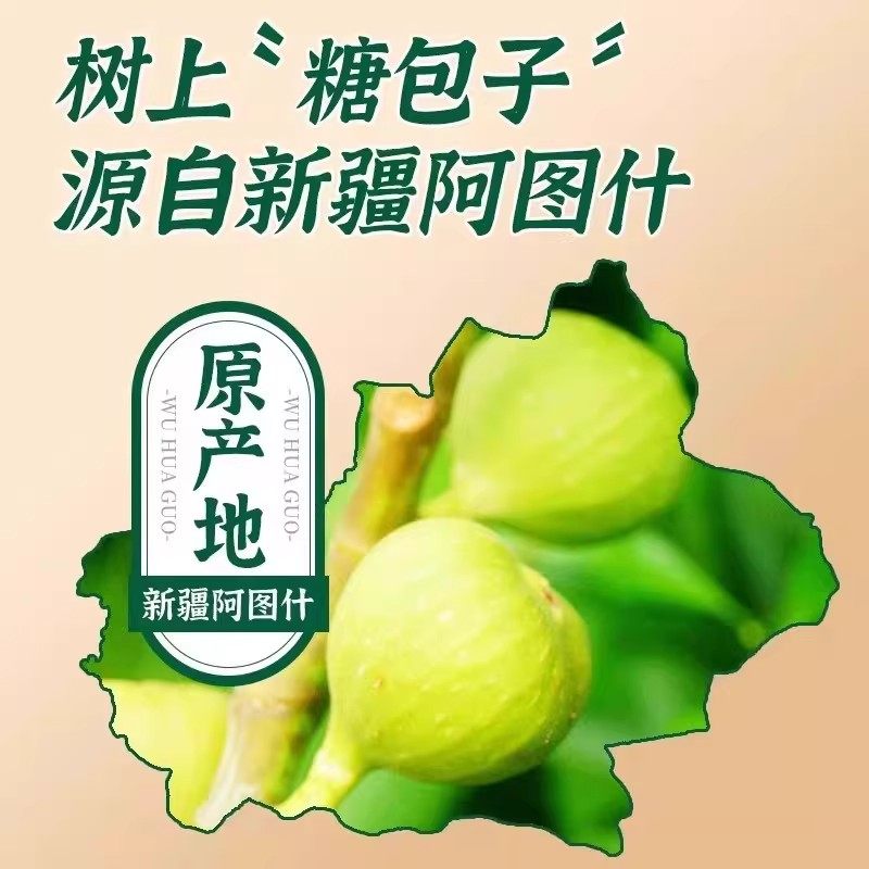 新疆无花果干特级旗舰店黄体酮无添加零食大果下奶好吃软糯原味,淘宝优惠券,粉丝福利购,淘宝优惠卷