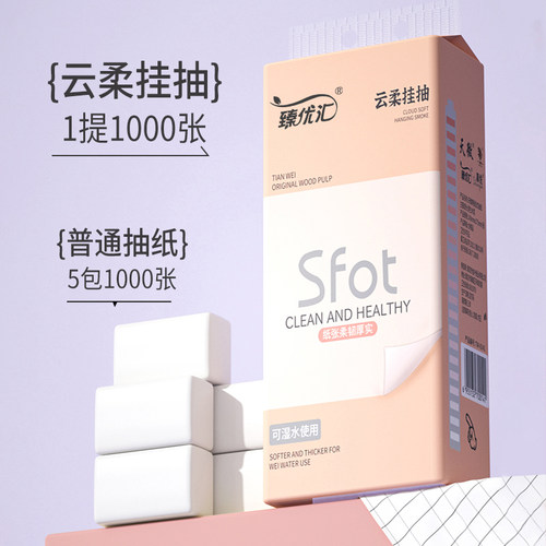 18提1000张悬挂纸巾抽纸家用卫生卷纸擦手纸厨房纸餐巾纸面巾加量 - 图2