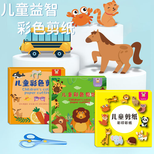 剪纸儿童手工幼儿园立体折纸2-6岁宝宝diy制作套装益智趣味入门书小学生材料创意玩具剪刀安全动物专注力动脑-图0